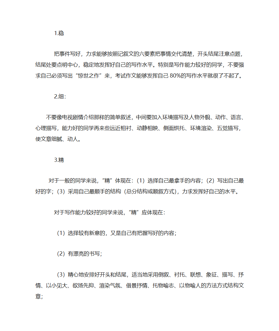 作文要素第4页