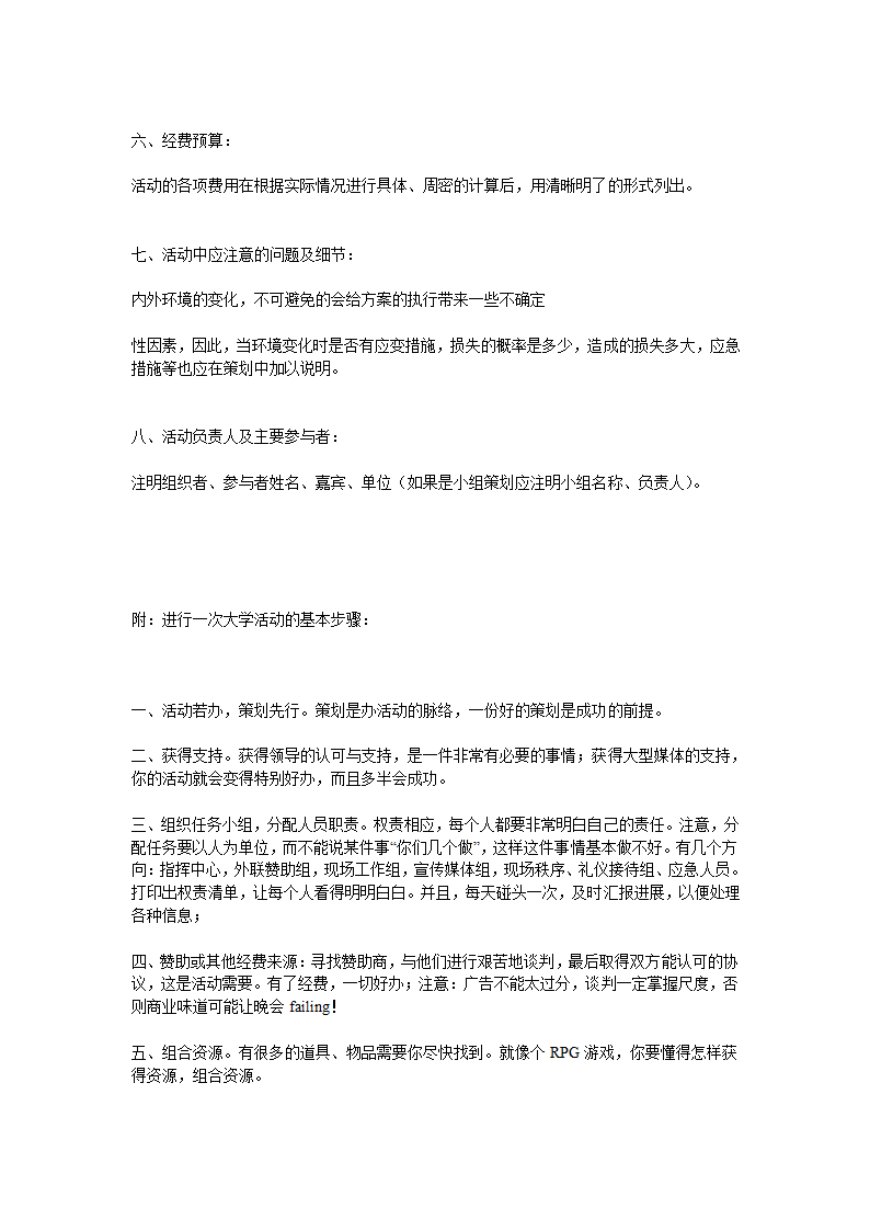 策划书要素第2页