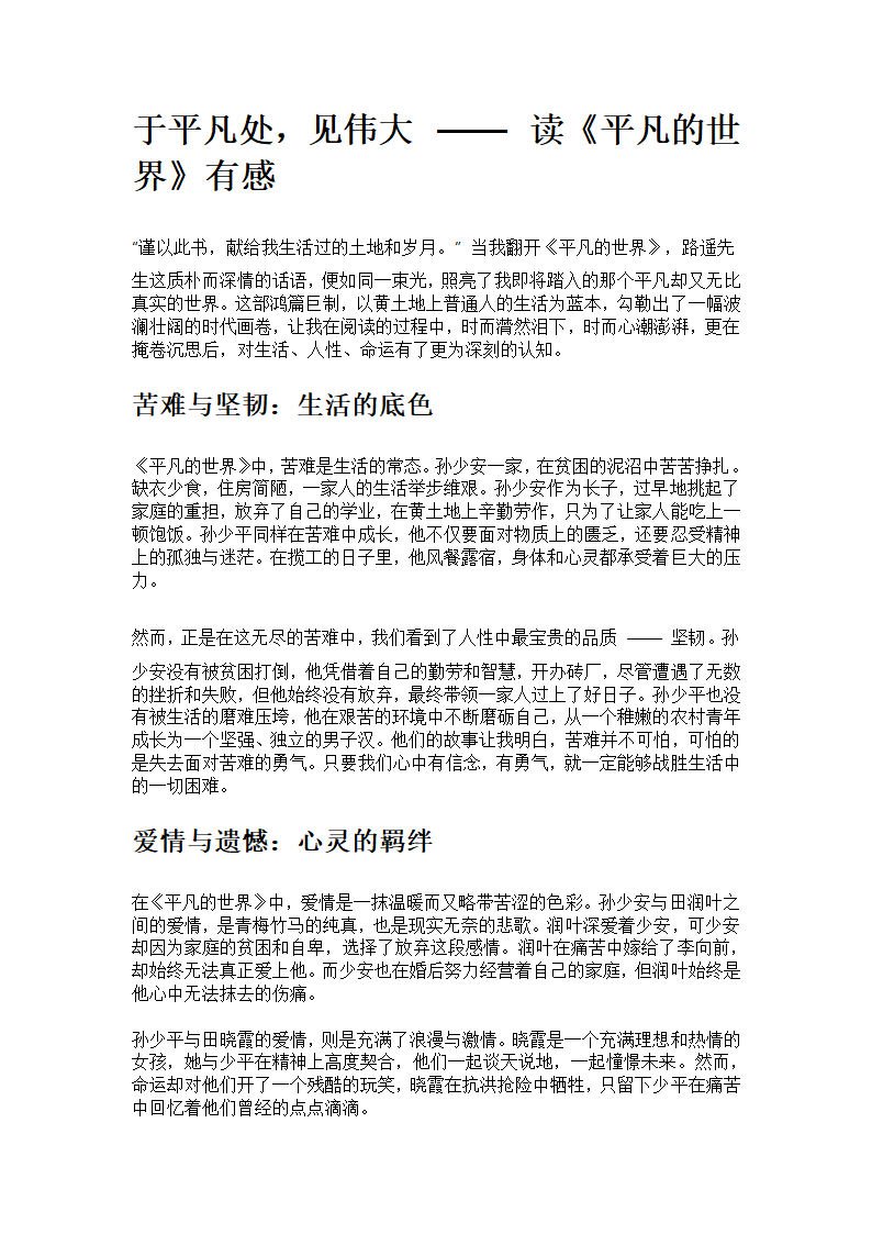 平凡的世界读后感