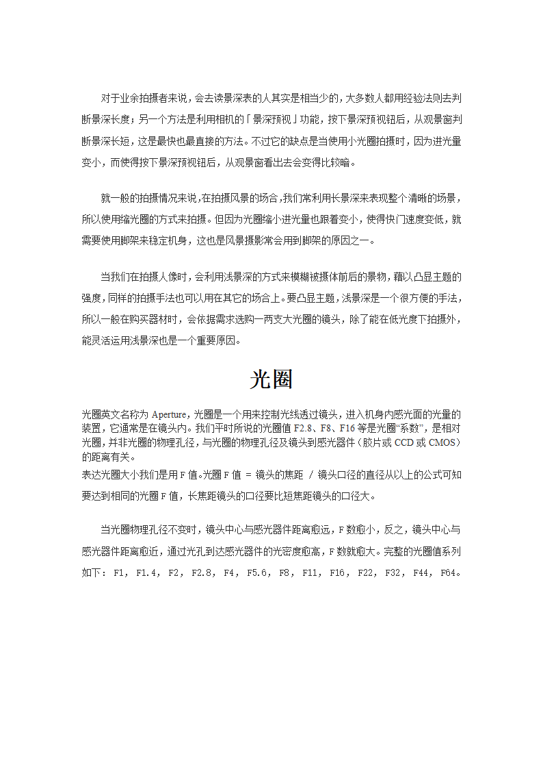 摄影基本要素第3页