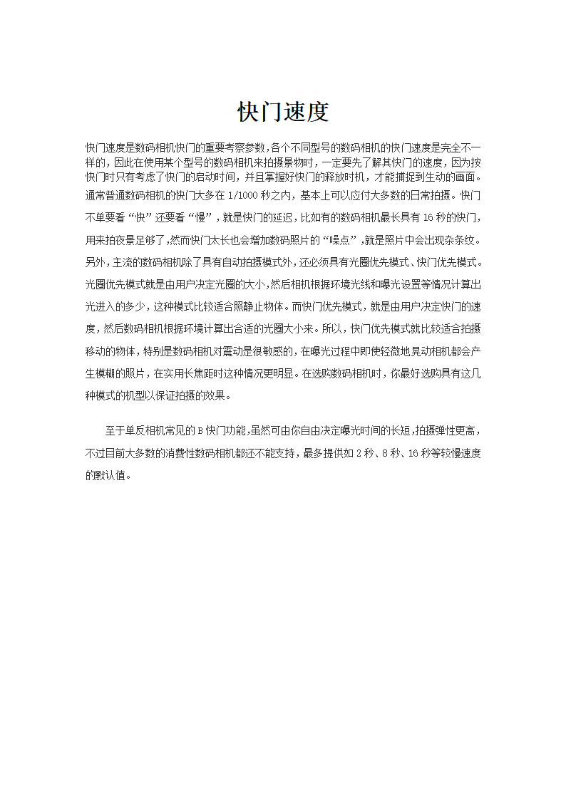 摄影基本要素第6页