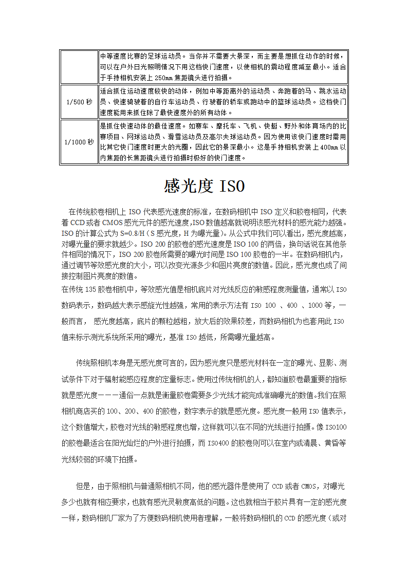 摄影基本要素第12页