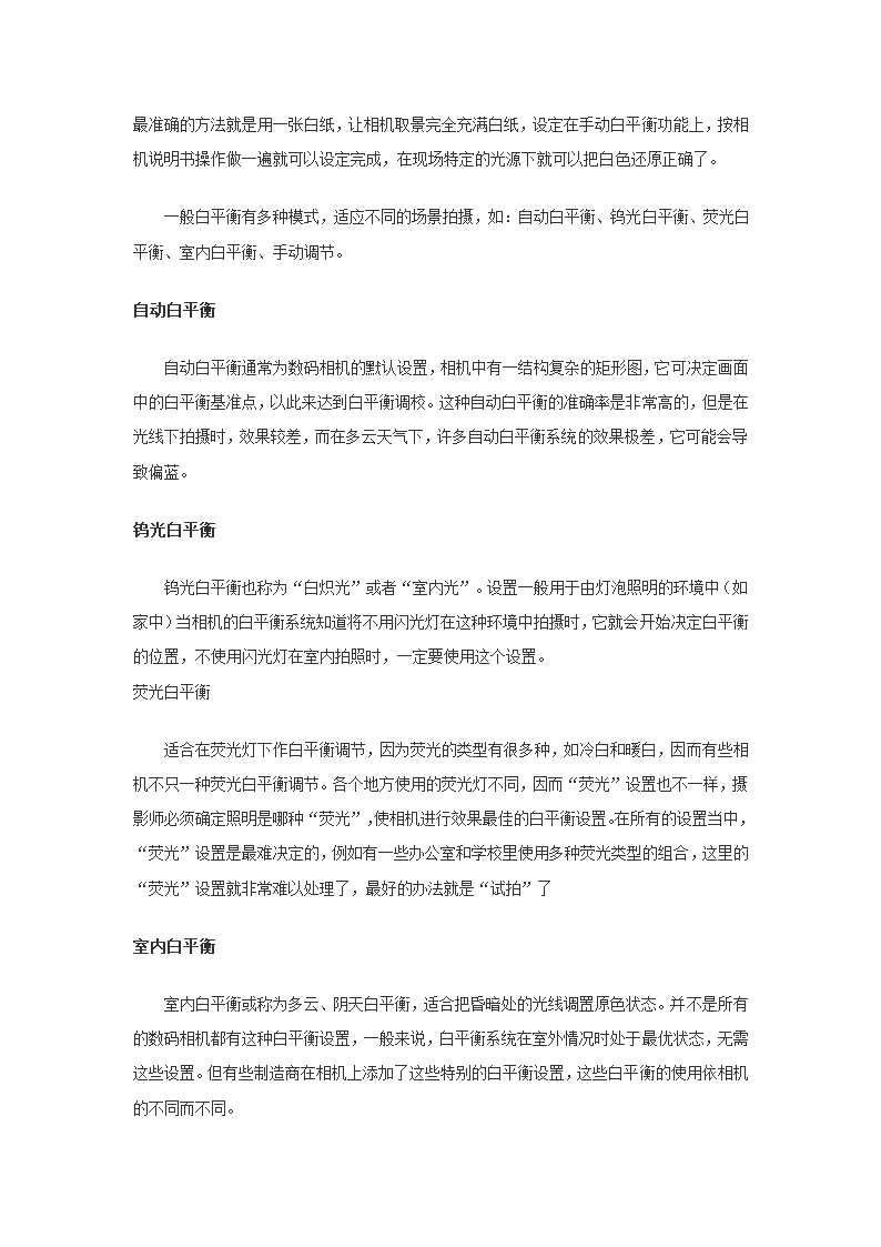 摄影基本要素第17页