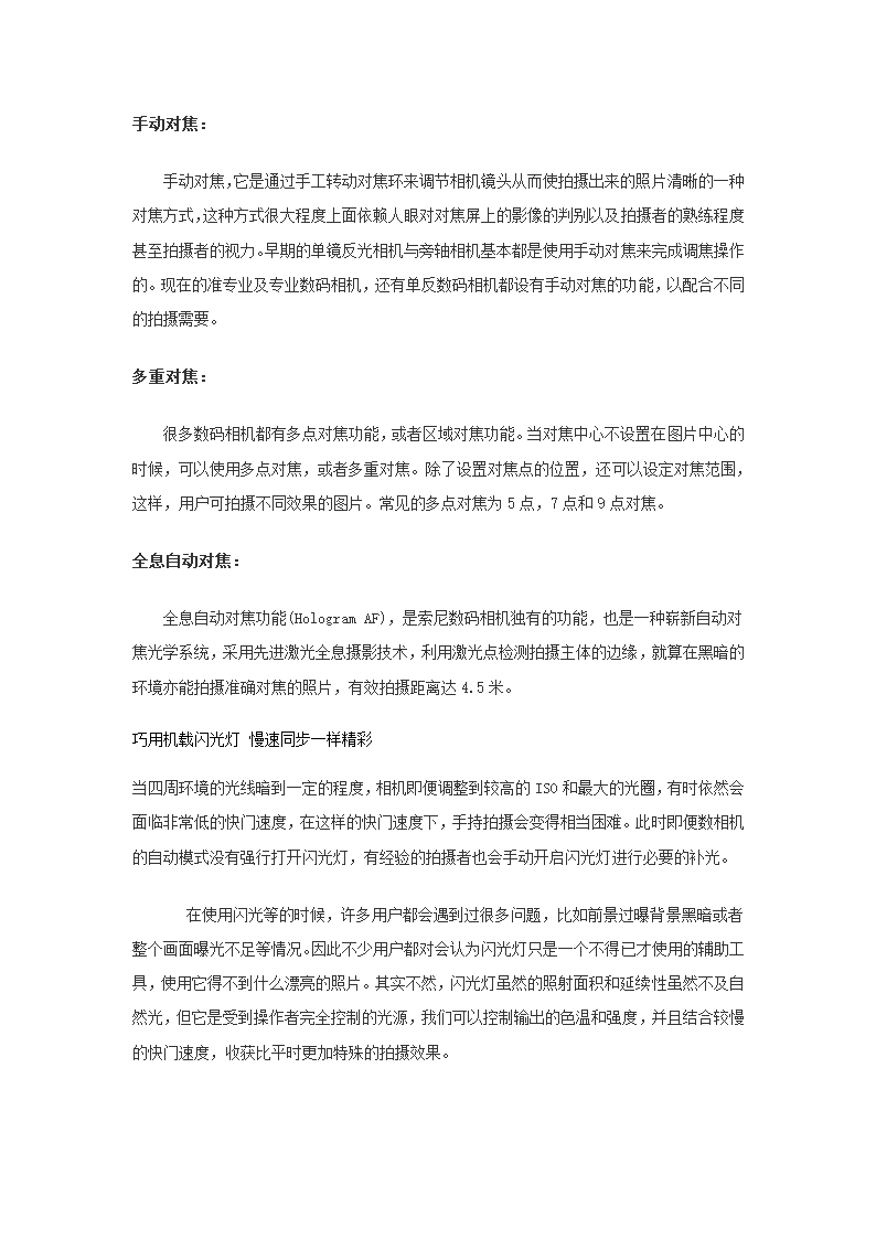 摄影基本要素第21页