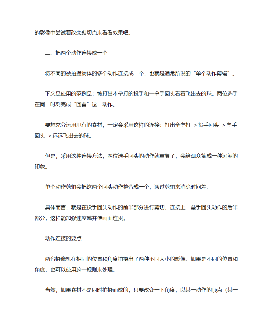 剪辑师要素第5页