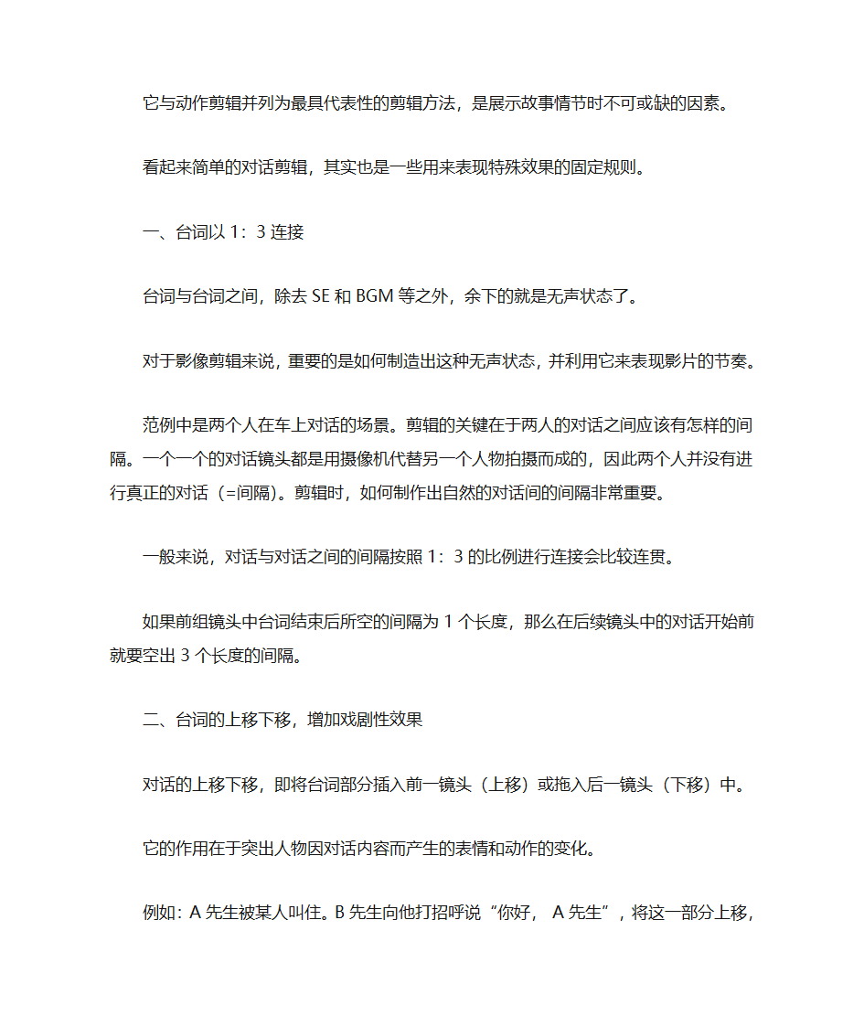 剪辑师要素第10页