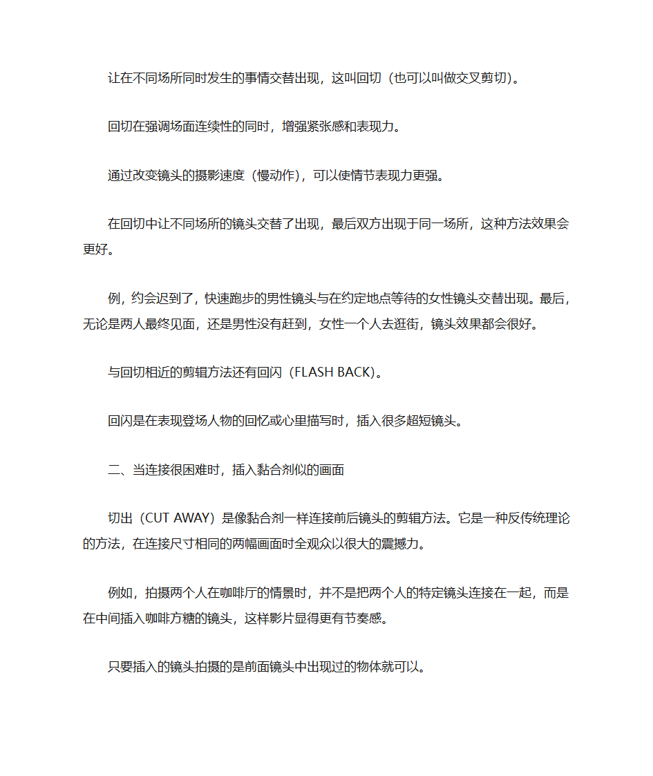 剪辑师要素第15页