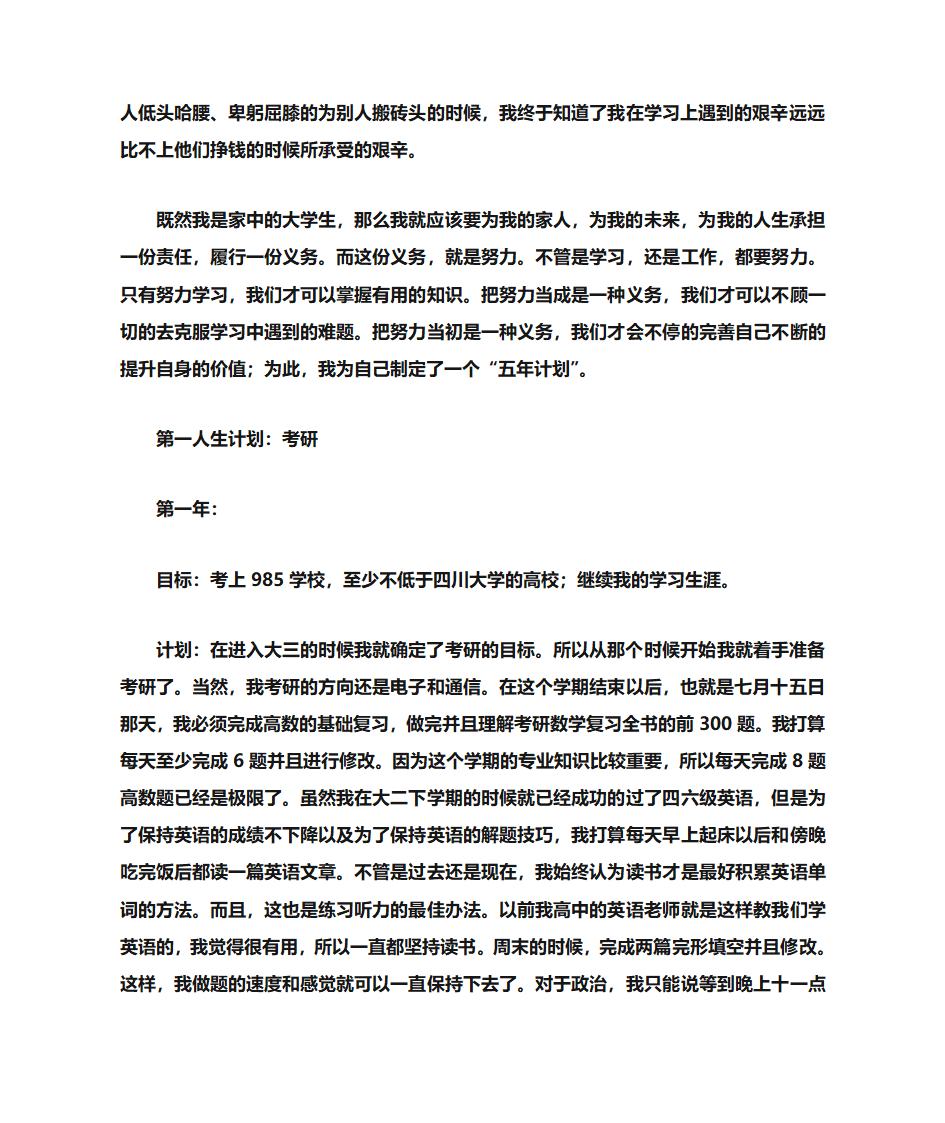 把勤奋当作一种习惯第4页