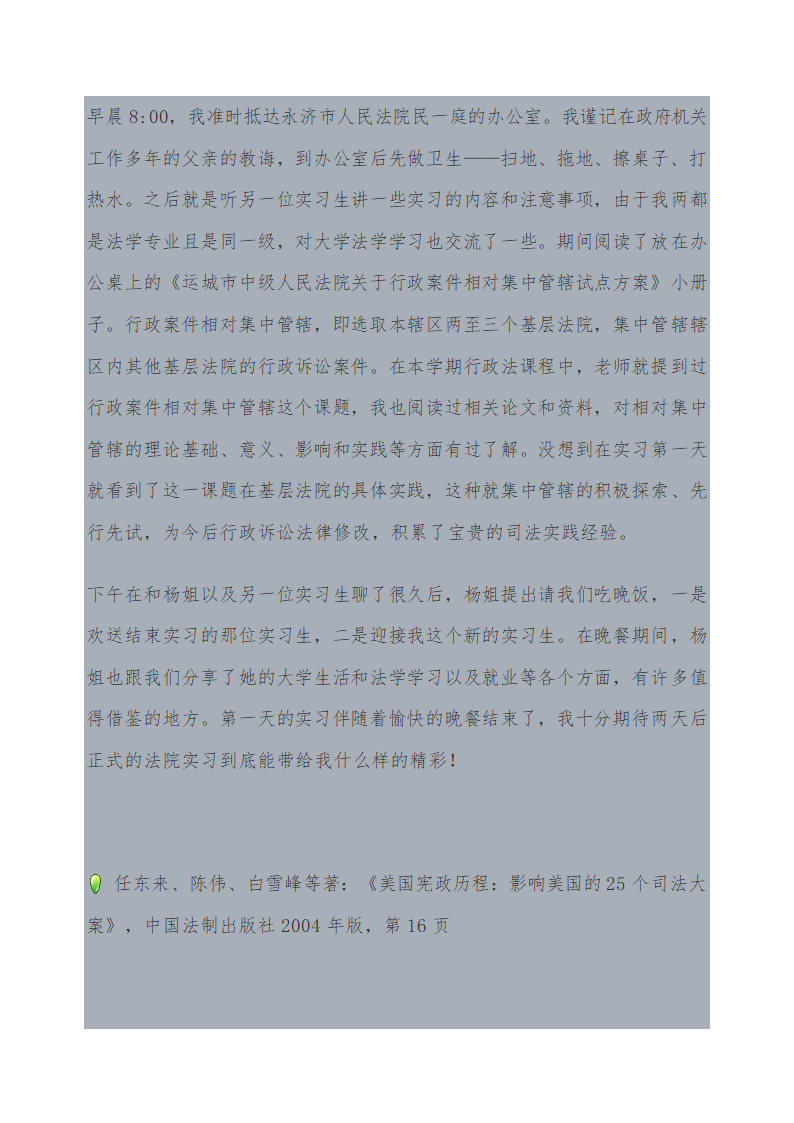 法院实习日志第2页