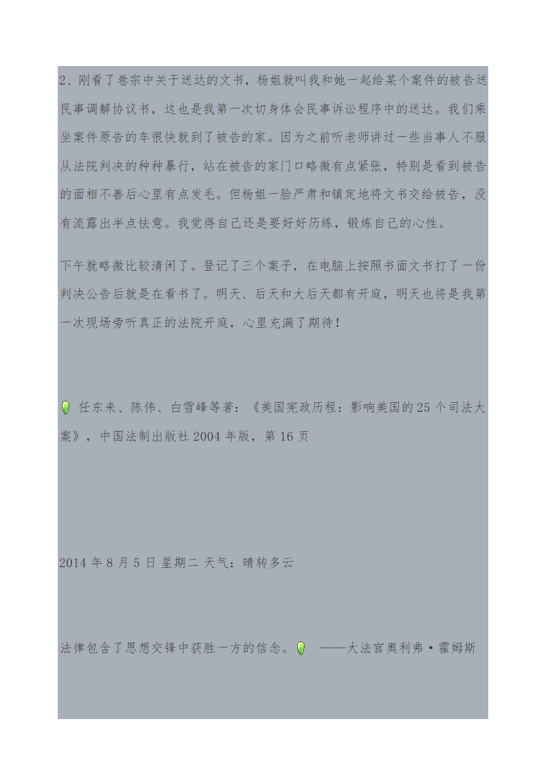 法院实习日志第4页