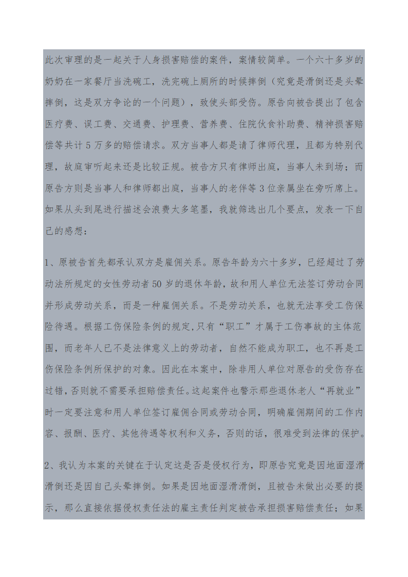 法院实习日志第6页