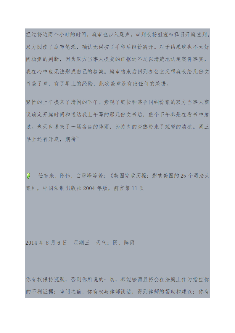 法院实习日志第8页