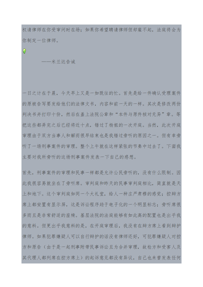 法院实习日志第9页