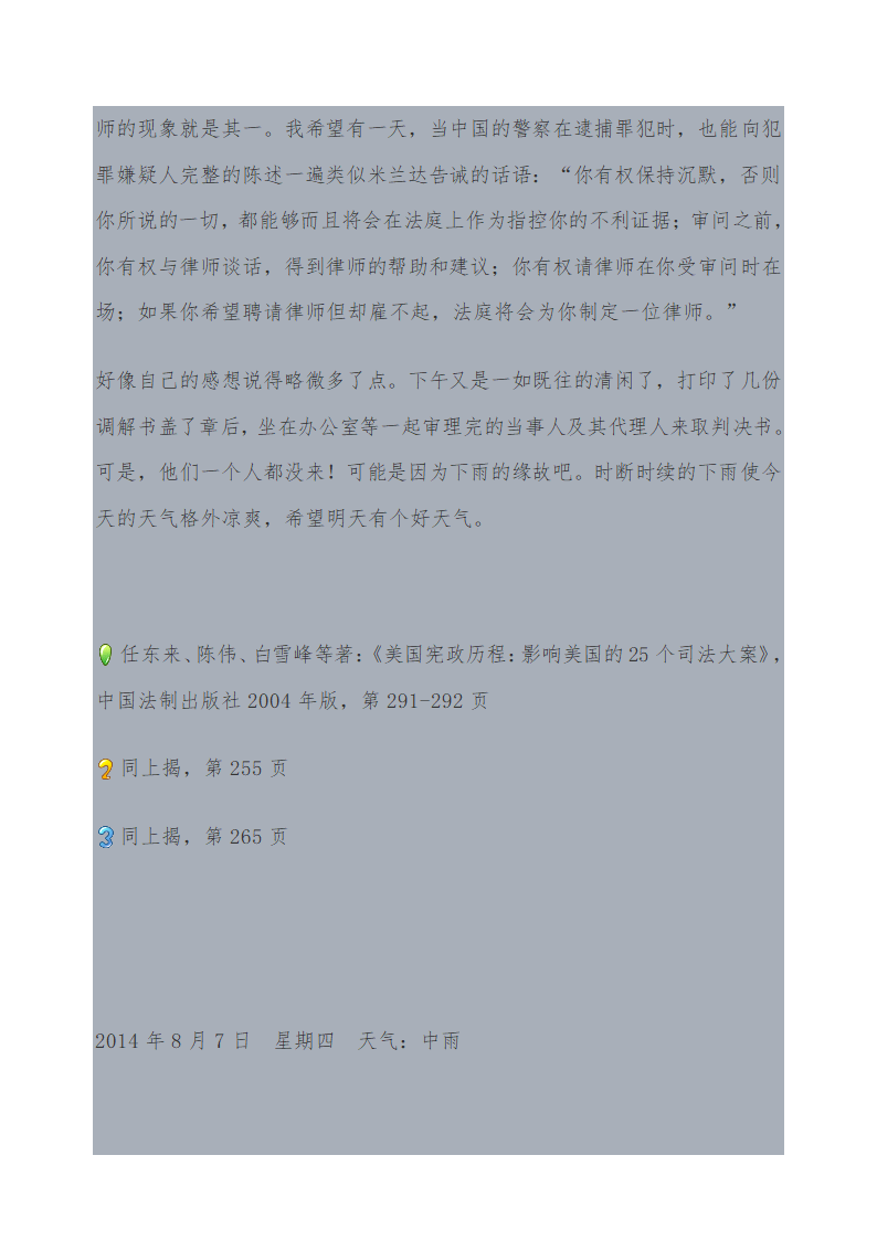 法院实习日志第11页