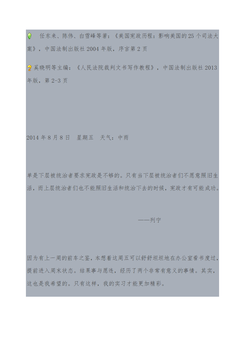 法院实习日志第14页