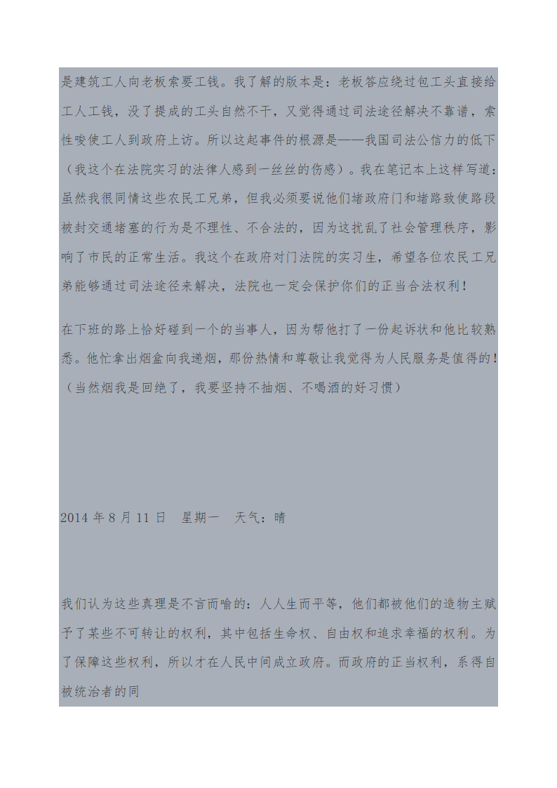 法院实习日志第16页