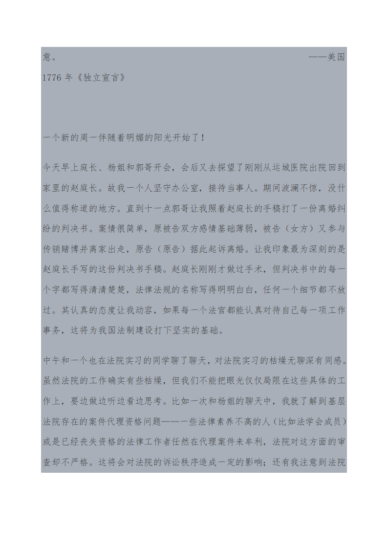 法院实习日志第17页