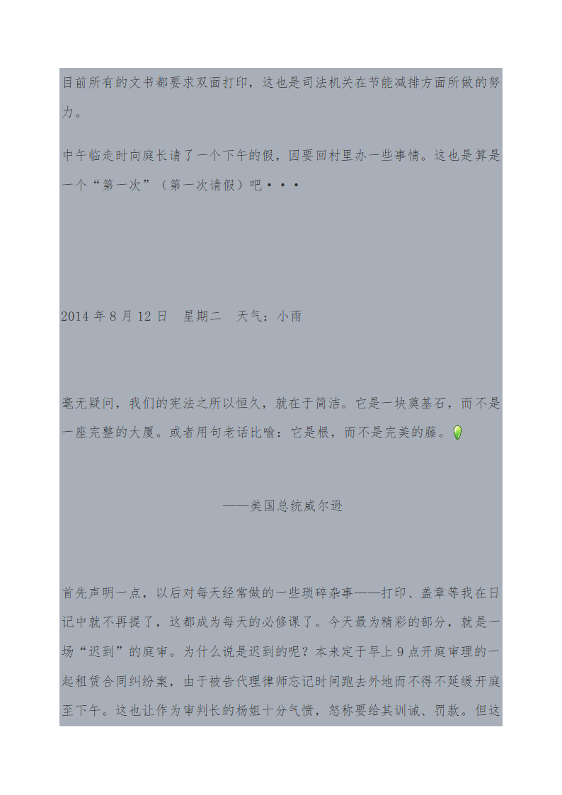 法院实习日志第18页