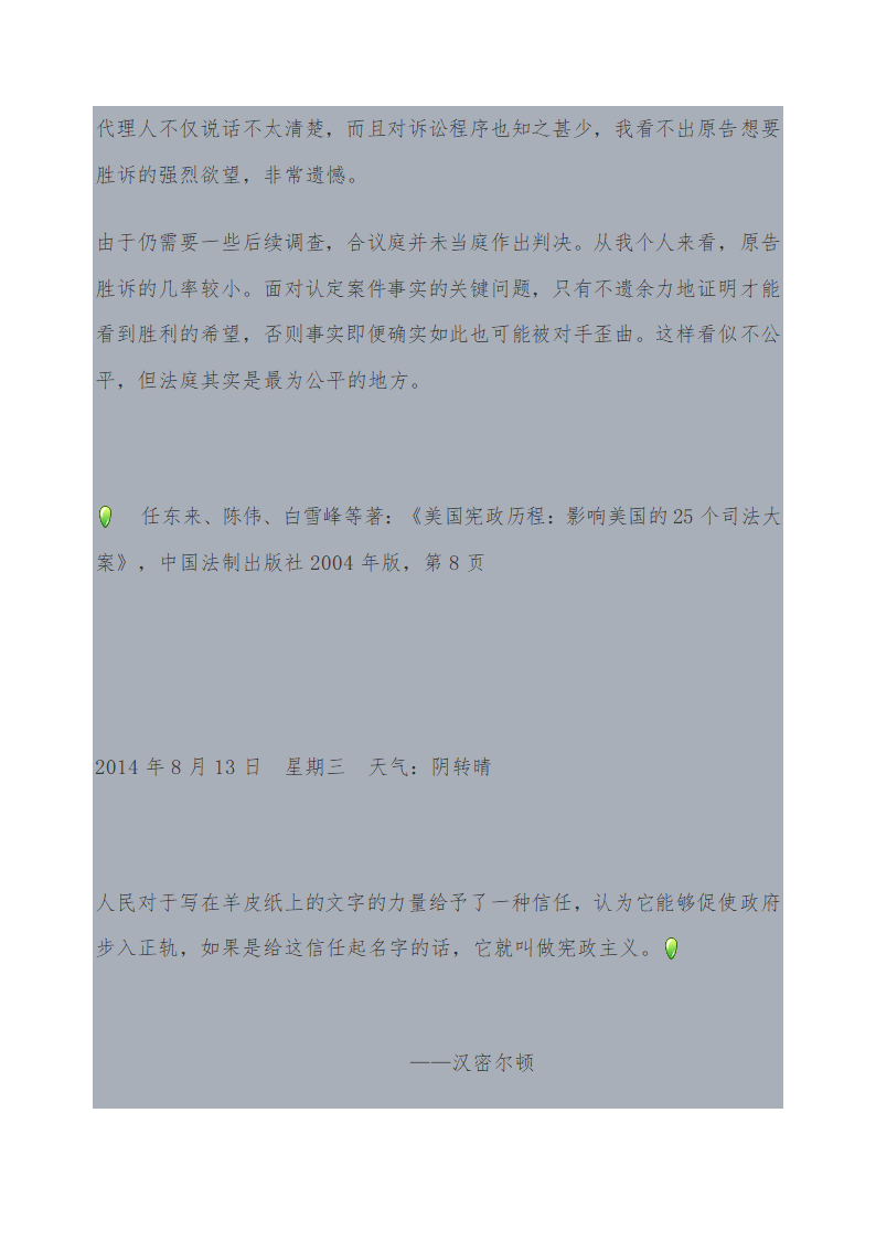 法院实习日志第20页