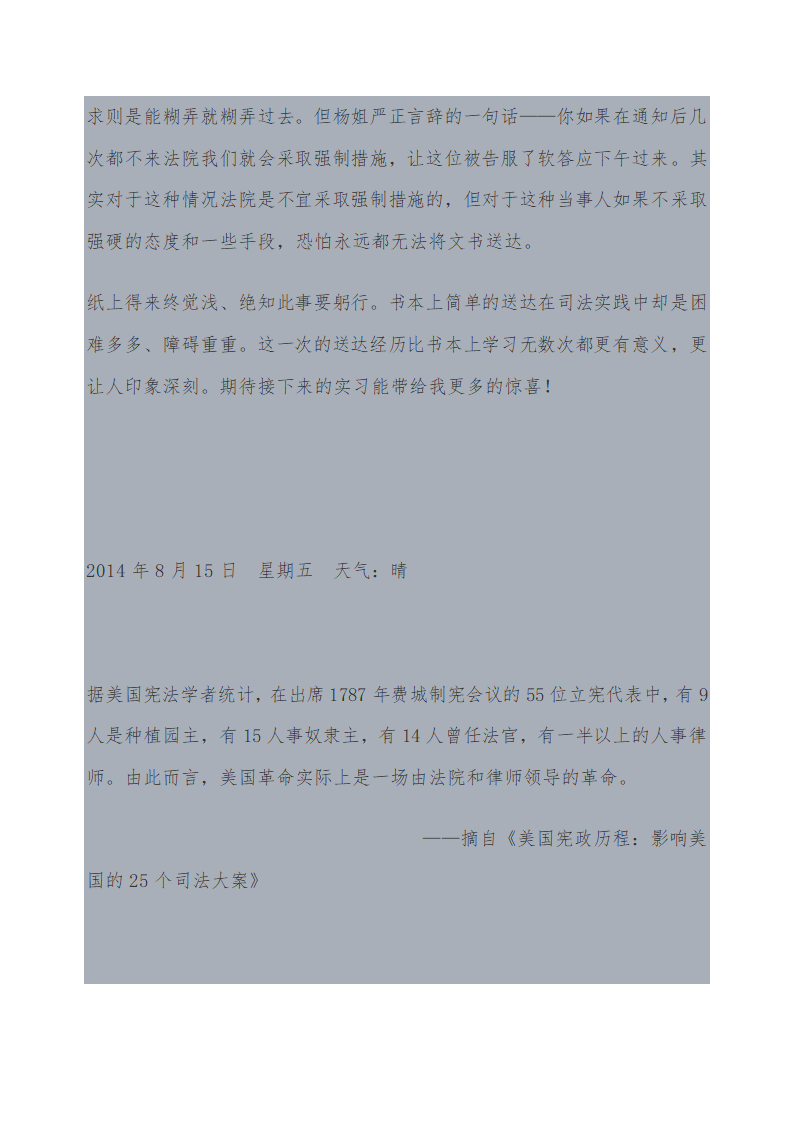 法院实习日志第24页