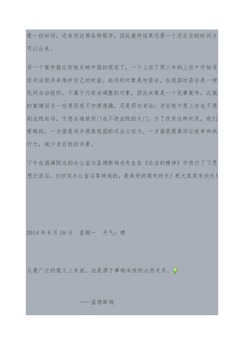 法院实习日志第26页