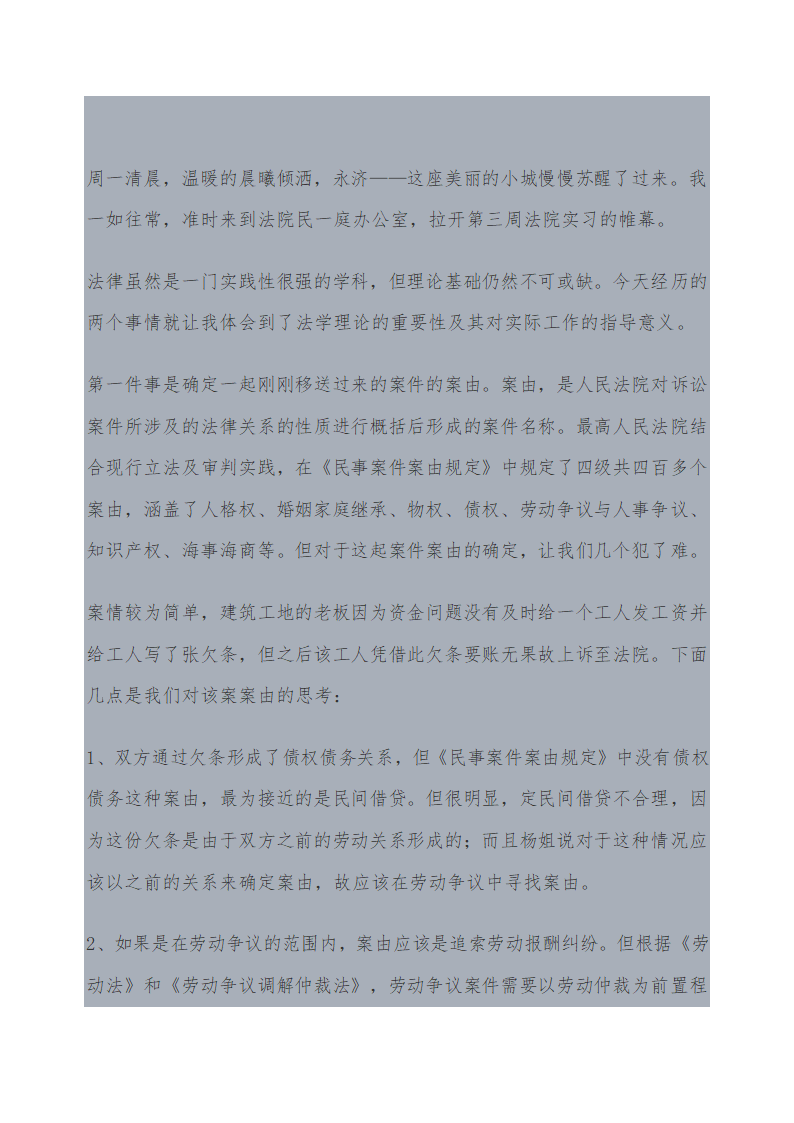 法院实习日志第27页