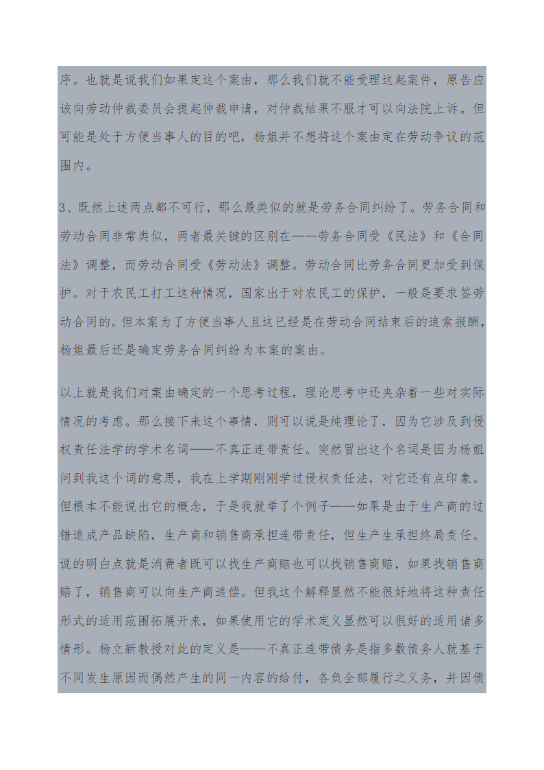 法院实习日志第28页