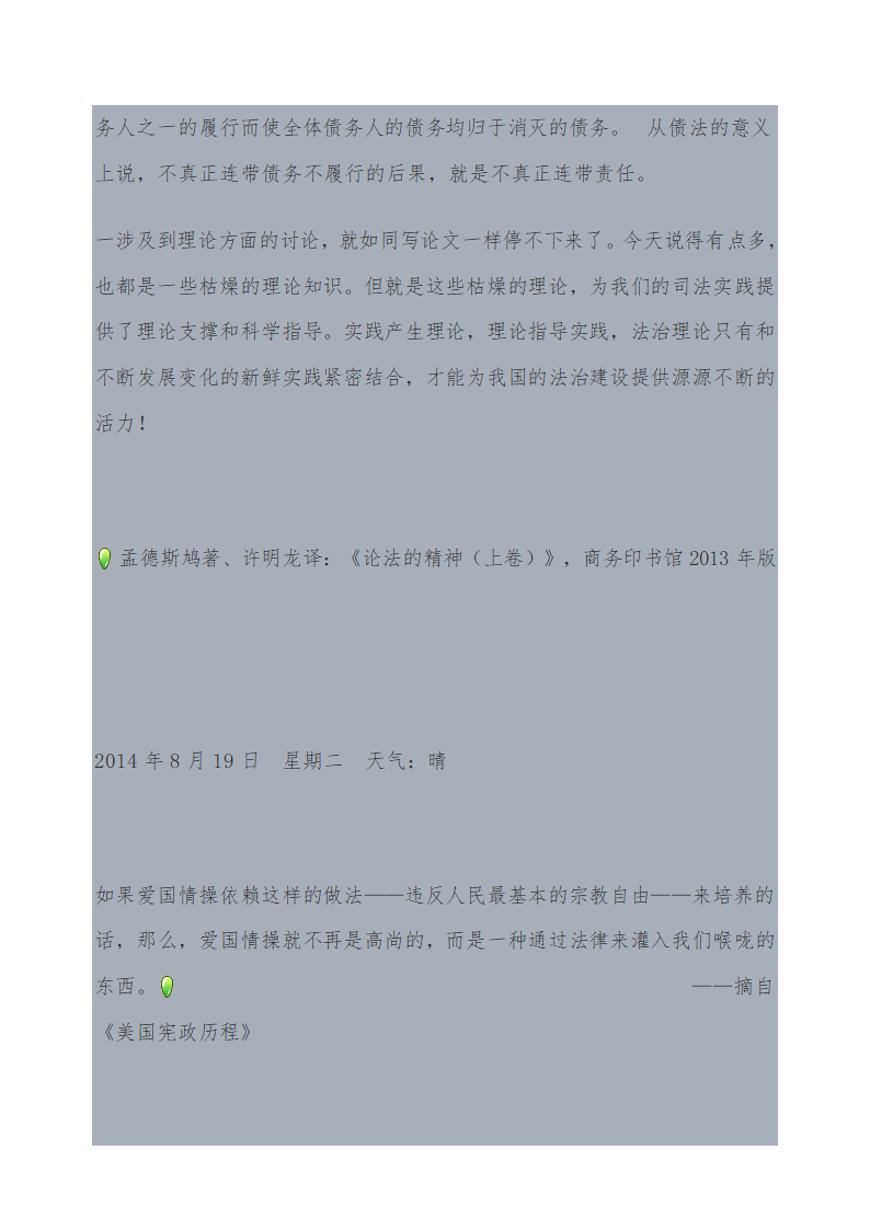 法院实习日志第29页