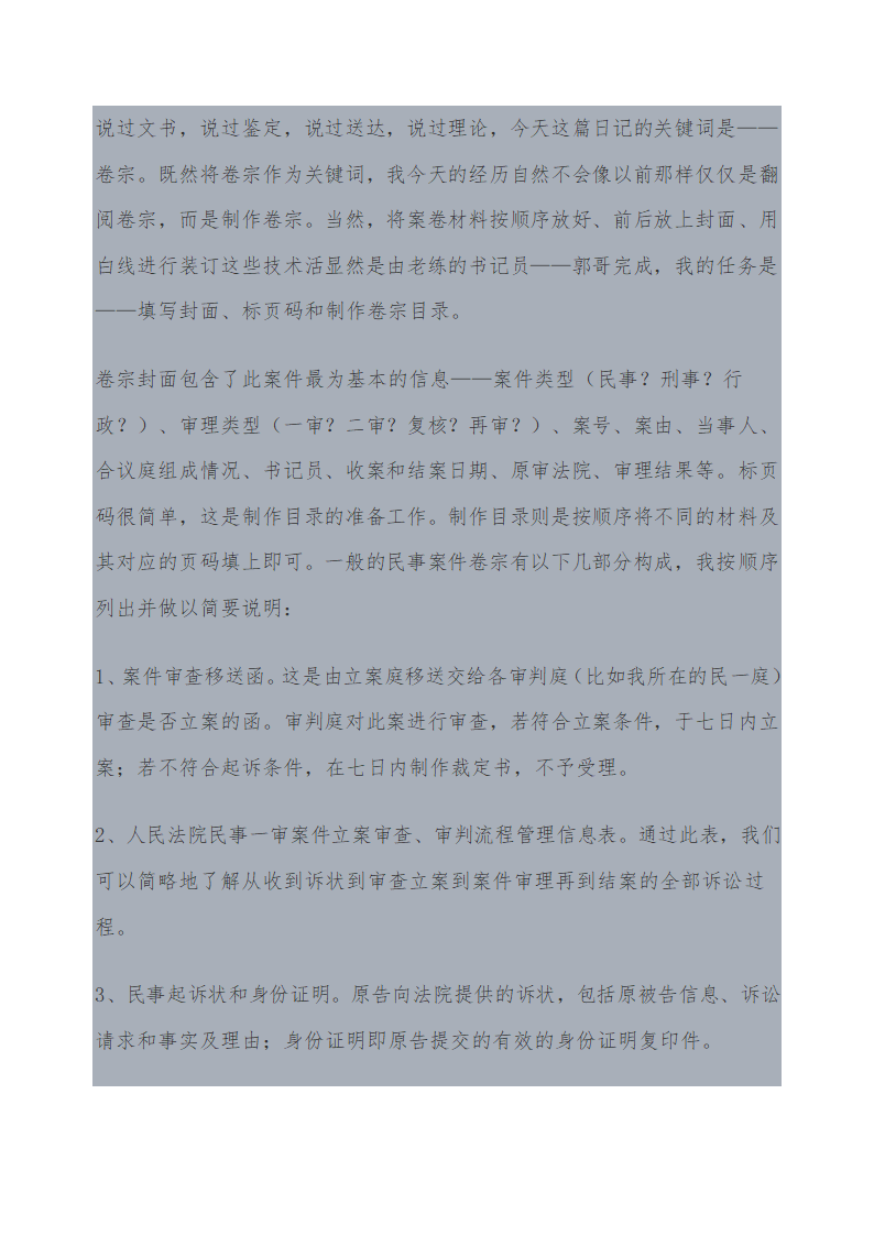 法院实习日志第30页