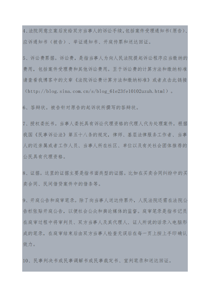 法院实习日志第31页