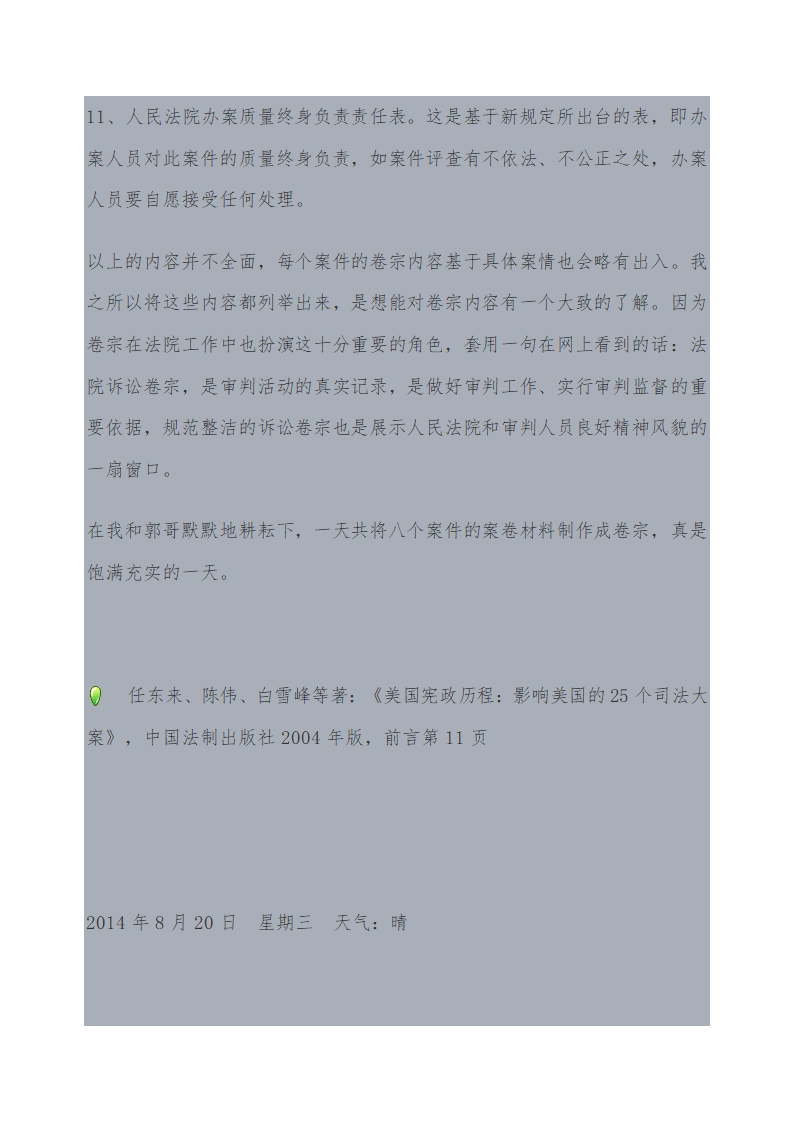 法院实习日志第32页