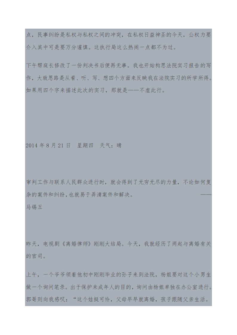 法院实习日志第34页