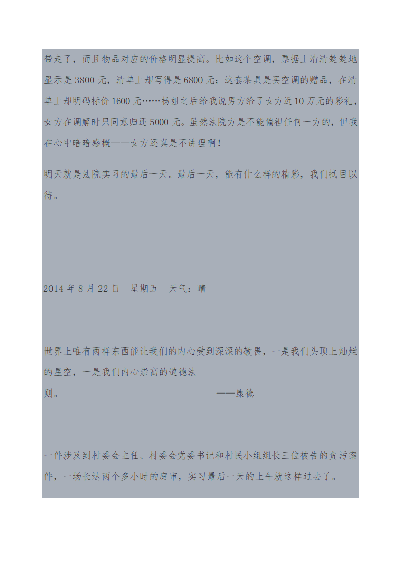 法院实习日志第36页