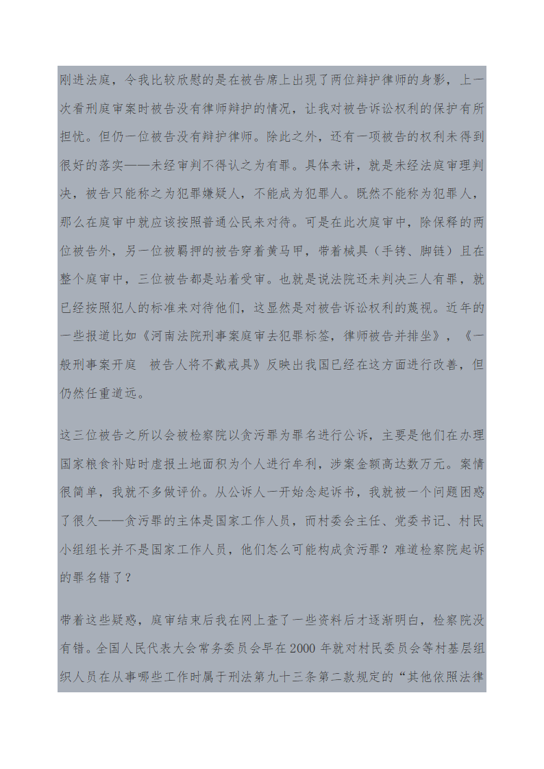 法院实习日志第37页