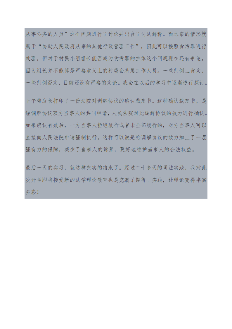 法院实习日志第38页