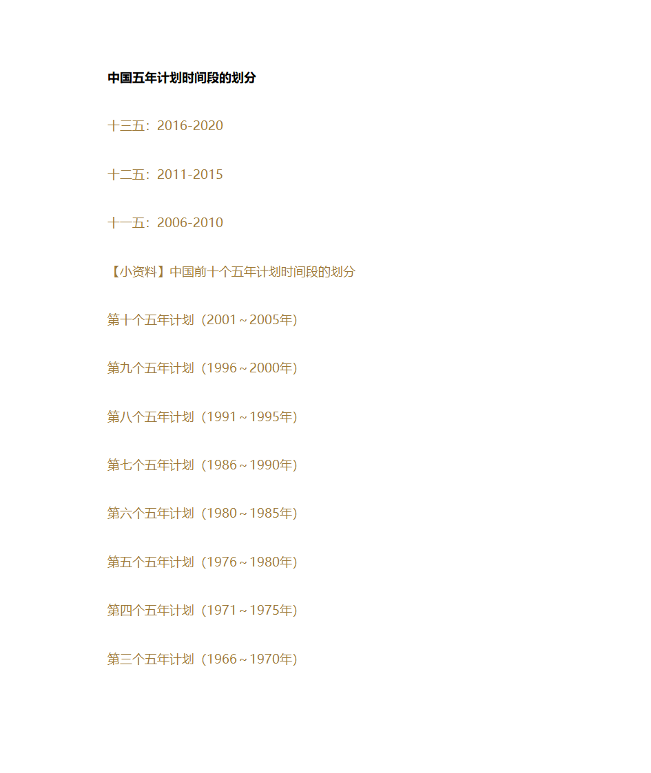 五年计划时段划分