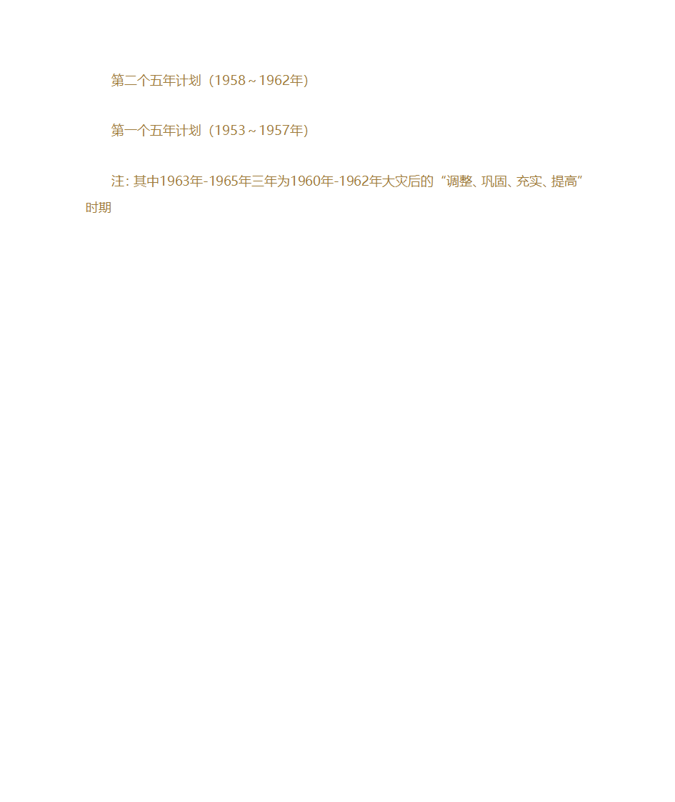 五年计划时段划分第2页