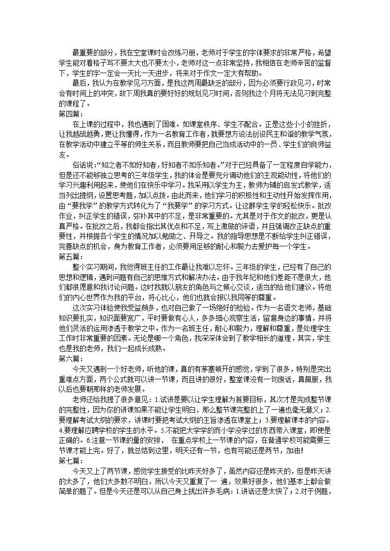 教育实习日志第2页