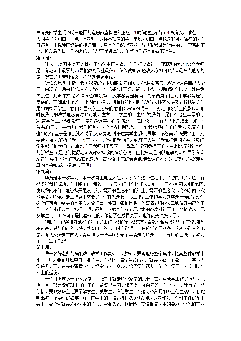 教育实习日志第3页