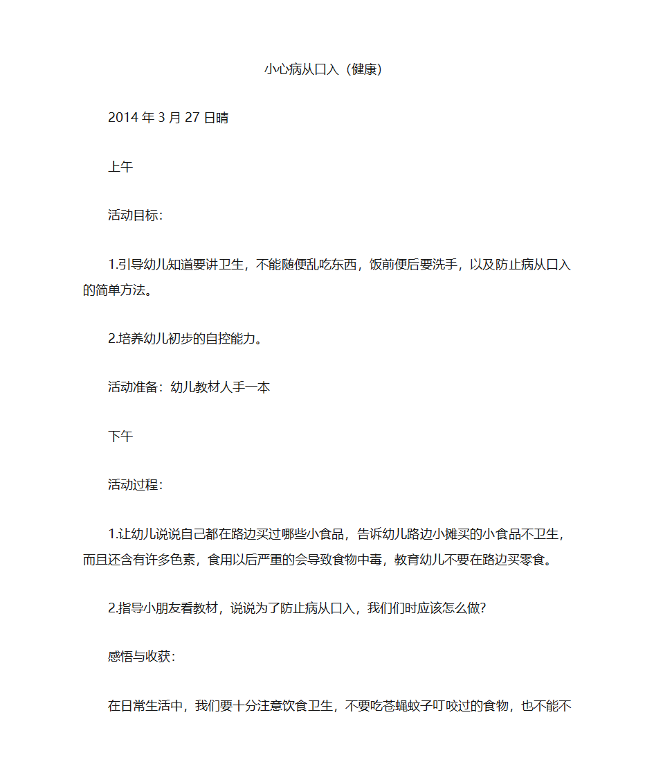 幼儿园实习日志第6页