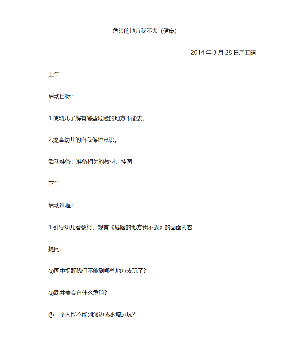 幼儿园实习日志第8页