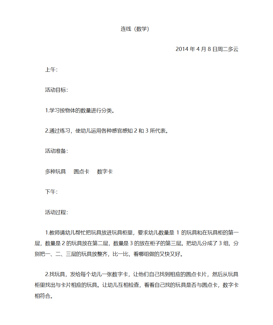 幼儿园实习日志第19页