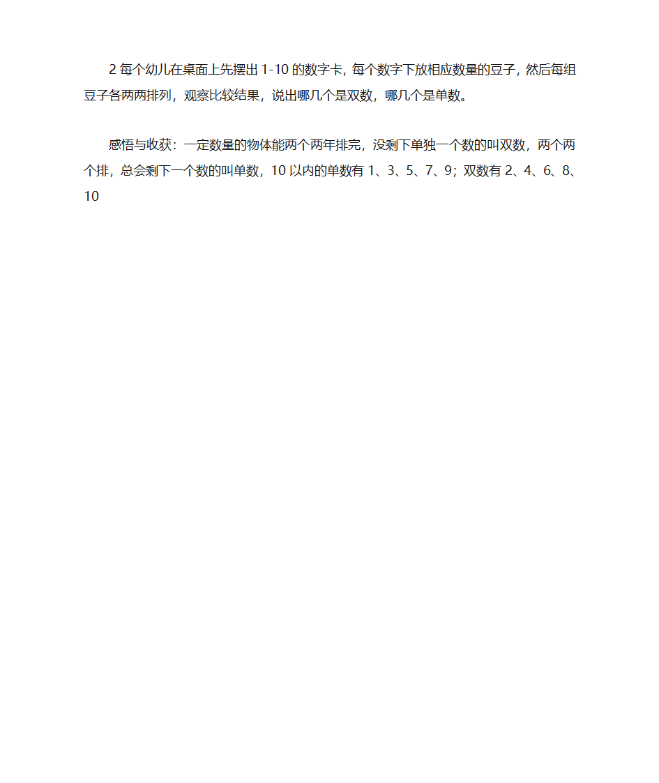 幼儿园实习日志第22页