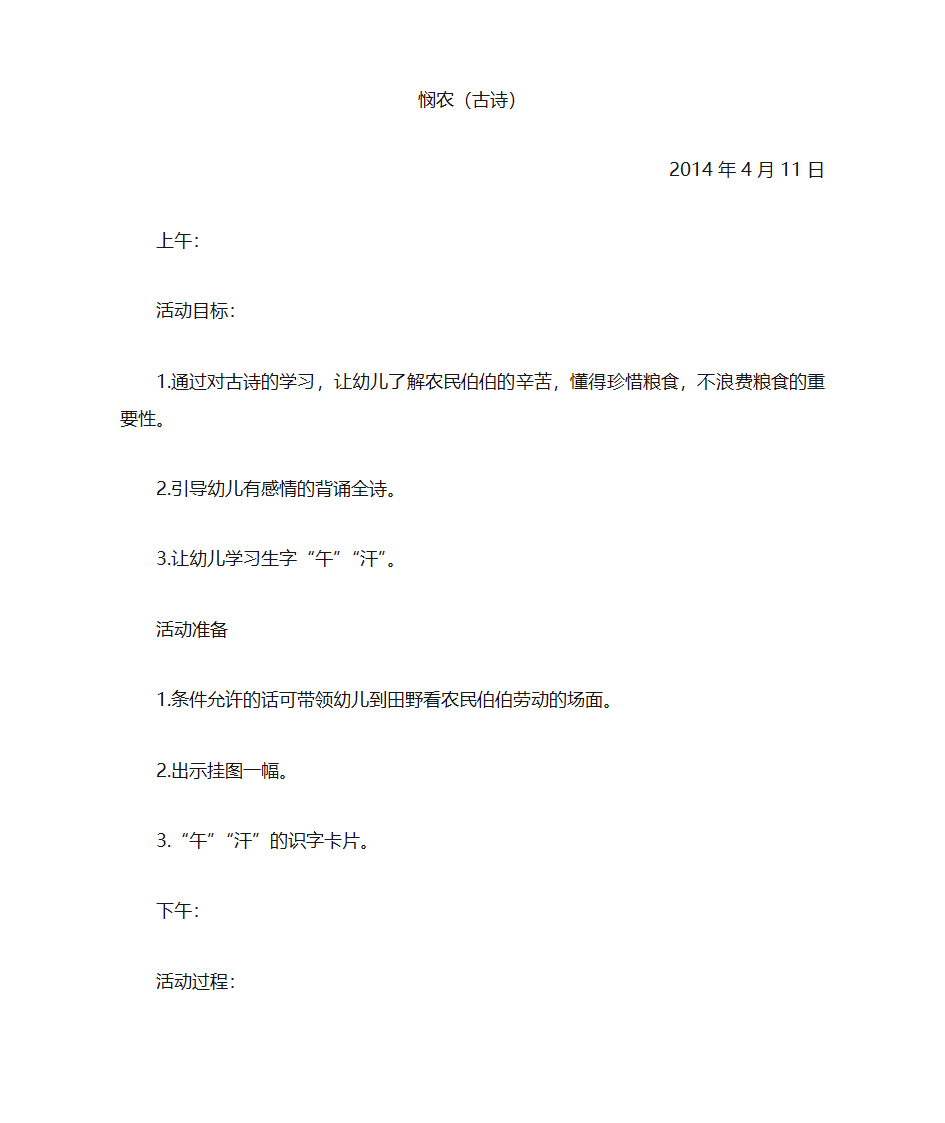 幼儿园实习日志第25页