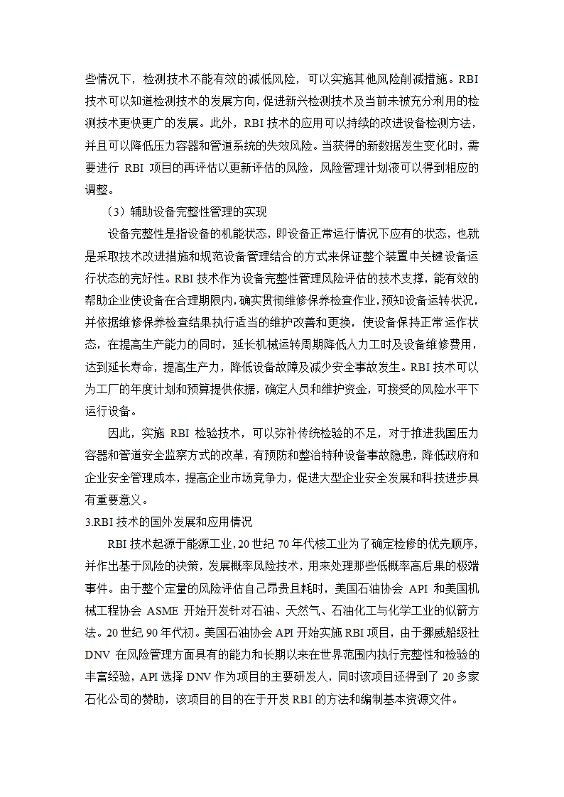 RBI项目建议书第2页