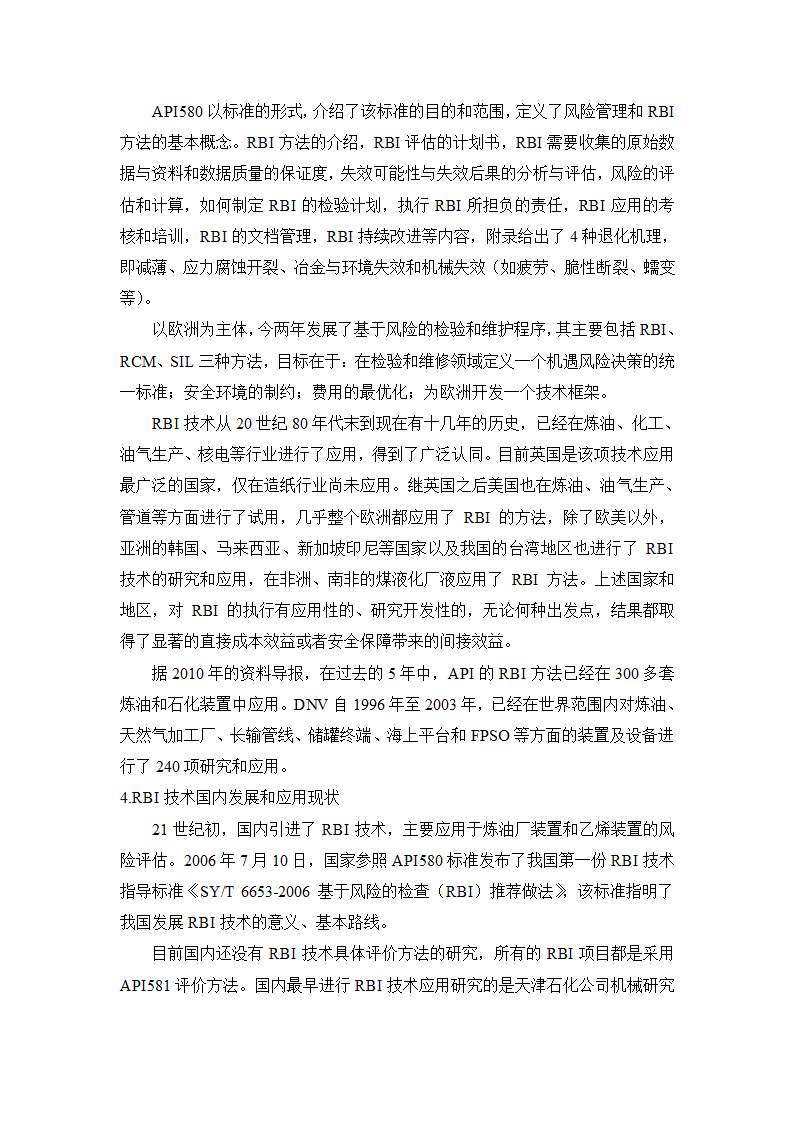 RBI项目建议书第3页