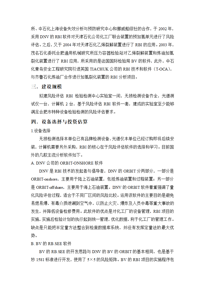 RBI项目建议书第4页