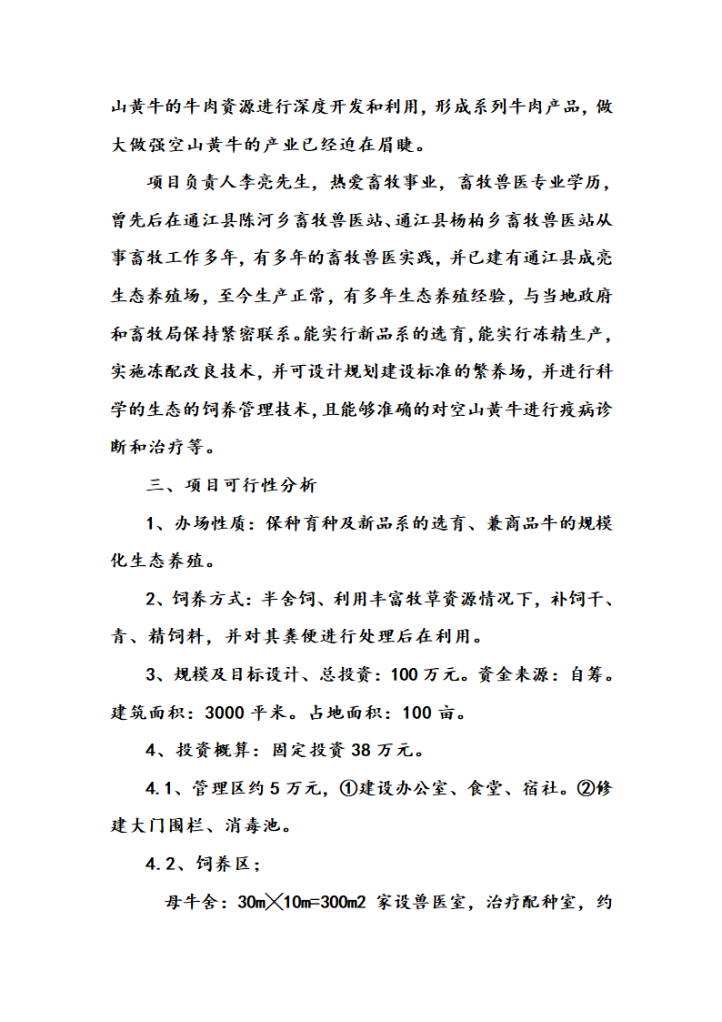 养牛项目书第3页