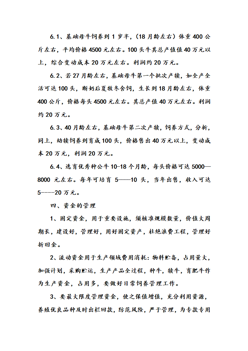 养牛项目书第5页