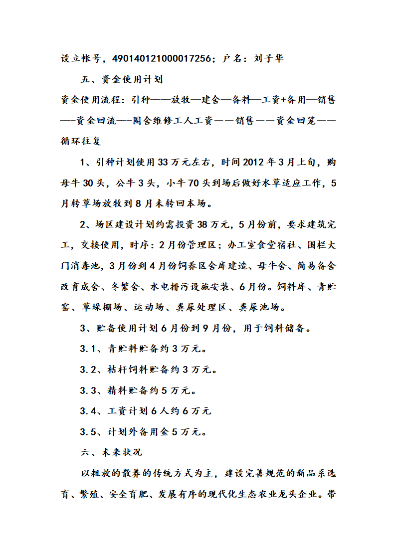 养牛项目书第6页